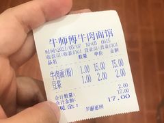 账单-牛师傅牛肉面(尚隆路店)