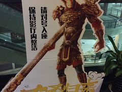 iphone_upload_pic-金逸影城(名汇店)