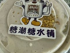 -糖潮糖水铺(省府店)