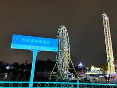 -成都欢乐谷