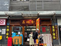 门面-荔林食店(西华路店)