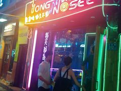 -好久不见网红乐队酒吧(鼓浪屿海底世界店)