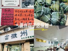 -古徽州馄饨店(宝安路店)