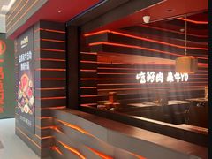 -牛YO寿喜烧和牛火锅自助(三台子万象汇店)