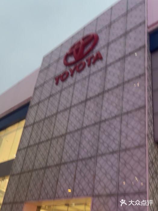 上海中汽一汽丰田4S店(月星环球港店)图片