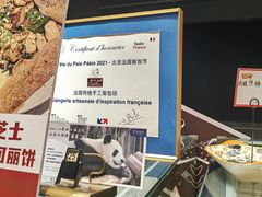 -熊叔熊婶面包房(团结湖店)