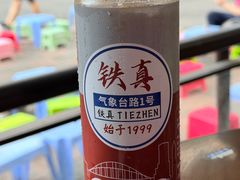 -铁真·刨冰红焖羊肉·正宗老字号