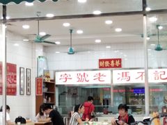 -冯不记面家(振华盈晖楼店)