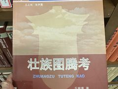 -广西壮族自治区博物馆