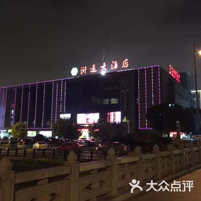 浒通大酒店图片-北京苏帮菜-大众点评网