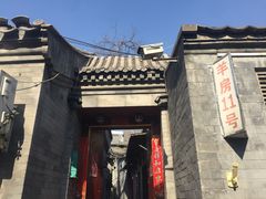 -厉家菜(德胜门总店)