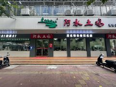 -阿水土鸡(朝阳总店)