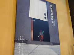 -鸟幸 TORISAKI 炭火居酒屋
