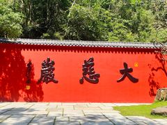 -大慈岩风景区
