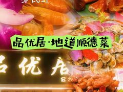 -聚福山莊·寻味顺德(北滘店)