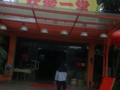 android_upload_pic-欢聚一堂(芳村大道南店)