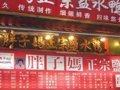 门面-八一路好吃街(雨田商务大厦店)