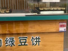 -苏顺成纯绿豆饼(天山大街店)