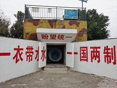 -大嶝英雄三岛战地观光园