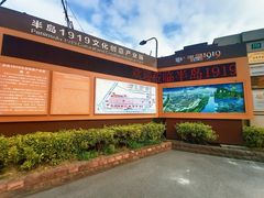 -半岛1919创意园区