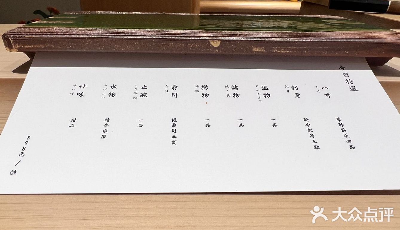 瑞安Omakase丨鮨安·鸟瑞·无二