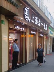 -亚一金店(鞍山路店)