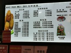 -毛华美食(清扬路店)