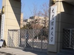 -大连理工大学(凌水校区)
