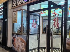 -小杨生煎(香港名都店)