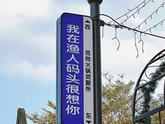 -民信老铺(华盖路店)