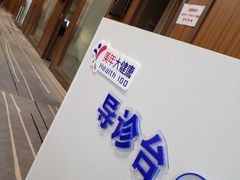 -美年大健康体检(美佳分院)