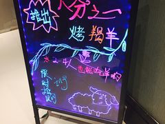 -蒙古人烤羊大师·绿野餐厅(工农大路店)