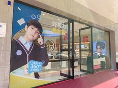 -宝岛眼镜·星创视光中心(黄河店)