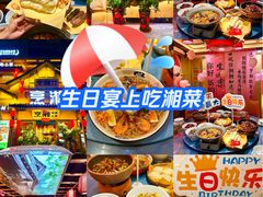 -烹湘·鲜炒湖南土菜(海珠店)