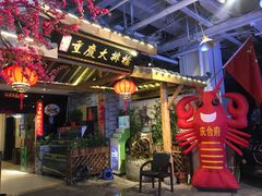 门面-庆合府重庆大排档(紫都城店)