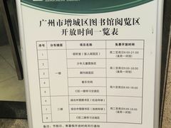 -增城图书馆(荔景大道辅路店)