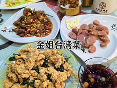 -金姐台湾菜(珠江路店)