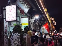 -荣家小吃(紫阳街店)