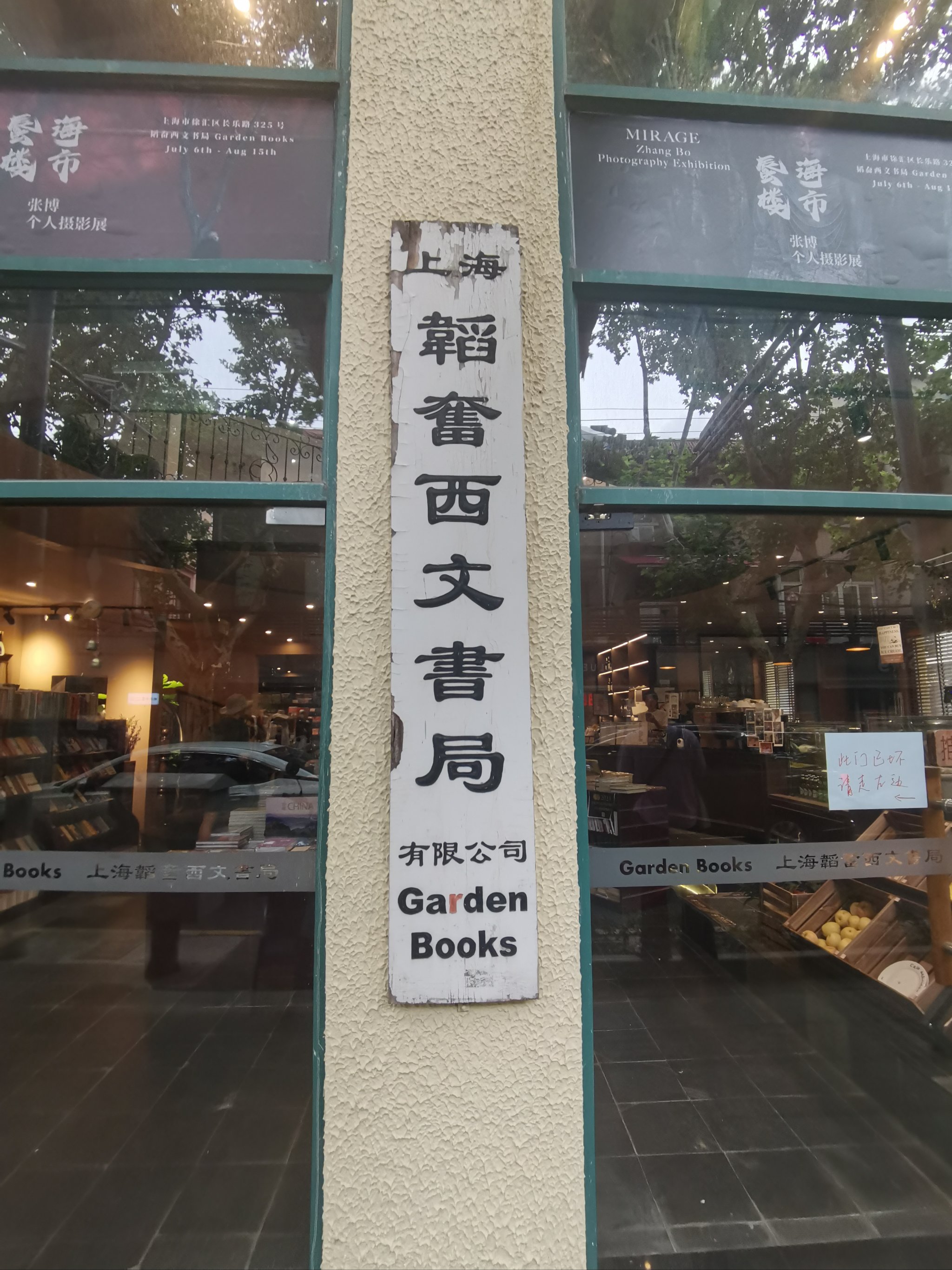 成都三联韬奋书店图片