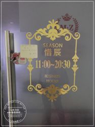 -Lab Season惜辰颜究社