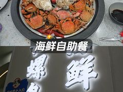 -仙螺岛海鲜自助餐厅(总店)