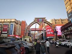 -铜锣湾国际购物中心