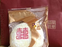 -荣华饼家(元朗大马路店)