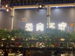 -胡悦里韩式烤肉(芝罘万达广场店)