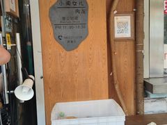 -小闺女儿肉龙(西湖道店)