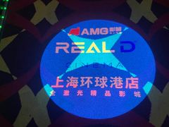 -AMG海上明珠影城(上海环球港RealDCinema店)