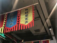 门面-大海碗·京菜炸酱面(雍和宫店)