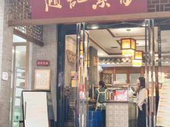 -赵记素斋·绿豆馅饼(钟楼小区店)