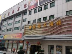 门面-雅园大酒楼(东门店)