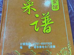 -南华寺素食馆(南华禅寺店)